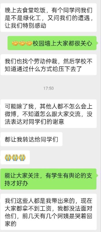 后续：12月29日，中央民族大学拖欠农民工工资一事被学生发布至校园墙，部分学生自发行动，呼吁校方尽快解决欠薪问题，并通过留言、转发等方式为涉事工人维权