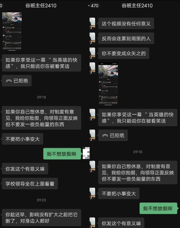 后续：拍摄者在QQ空间发布与班主任的对话截图