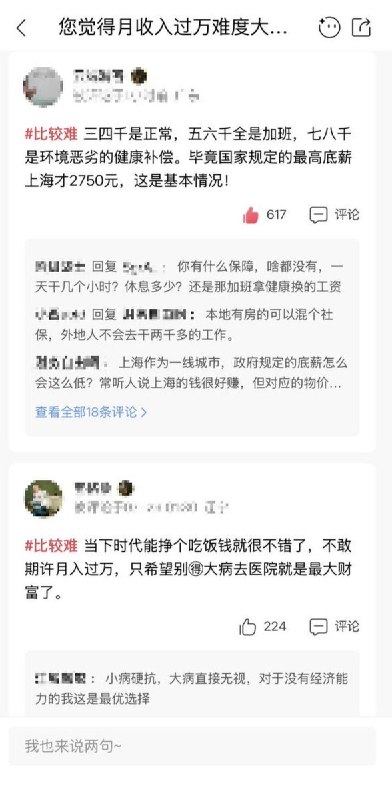 网友投稿：招商银行关于月收入话题“您觉得月收入过万难度大吗？”下面的评论：网友说，这些经历从侧面也反映了一些当下社会的现状查看原文网友投稿：招商银行关于月收入话题“您觉得月收入过万难度大吗？”下面的评论：网友说，这些经历从侧面也反映了一些当下社会的现状查看原文