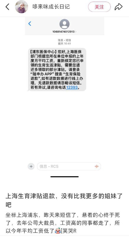 近日，上海再有多名宝妈反映收到生育津贴退回通知
