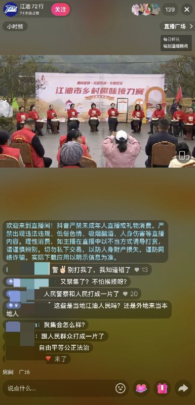 11月6日，江油当地的直播间，民众依然在评论区讨论江油事件查看原文📝 引用推文:《警察的名义》- 江油霸凌事件纪实查看引用原文11月6日，江油当地的直播间，民众依然在评论区讨论江油事件查看原文📝 引用推文:《警察的名义》- 江油霸凌事件纪实查看引用原文