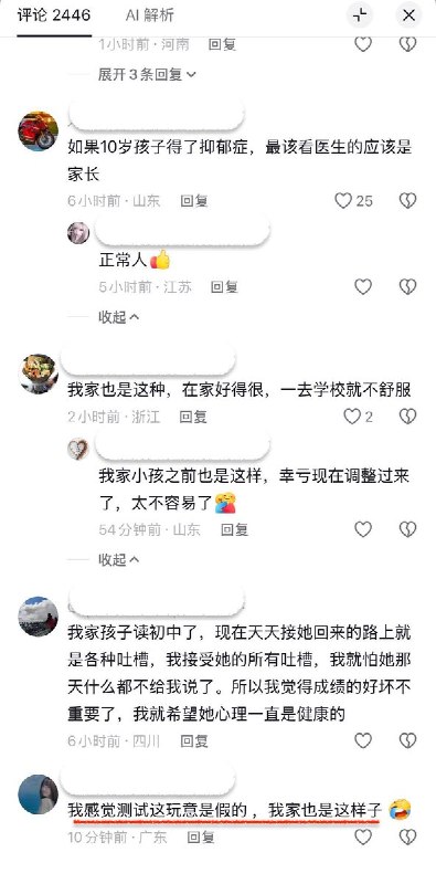 “不去测抑郁，就不会抑郁”9月16日，一位家长分享自家10岁孩子的抑郁诊断结果：有（重度）抑郁症状