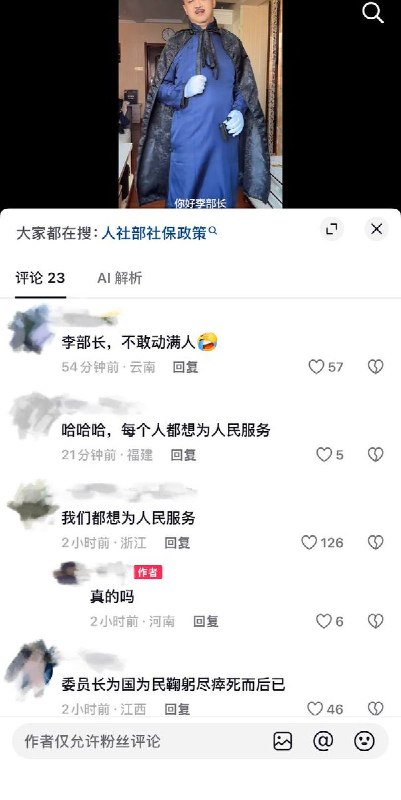 网友请人社部副部长安排一份“为人民服务”的工作10月13日，河南一名网友发布了一段带有反串色彩的视频，公开喊话人社部副部长李忠