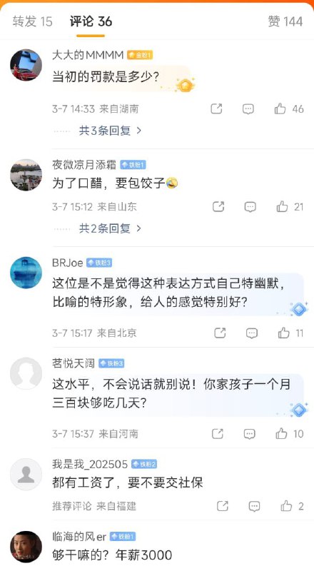 近日，国家卫健委主任借用群众比喻： 孩子一出生 就自带口粮 就自带工资 每年3600元发放至3周岁 评论区网友回复： “这是让孩子吃面条馒头，想吃奶粉？没门!” “比农民社保高呢！”查看原文近日，国家卫健委主任借用群众比喻： 孩子一出生 就自带口粮 就自带工资 每年3600元发放至3周岁 评论区网友回复： “这是让孩子吃面条馒头，想吃奶粉？没门!” “比农民社保高呢！”查看原文