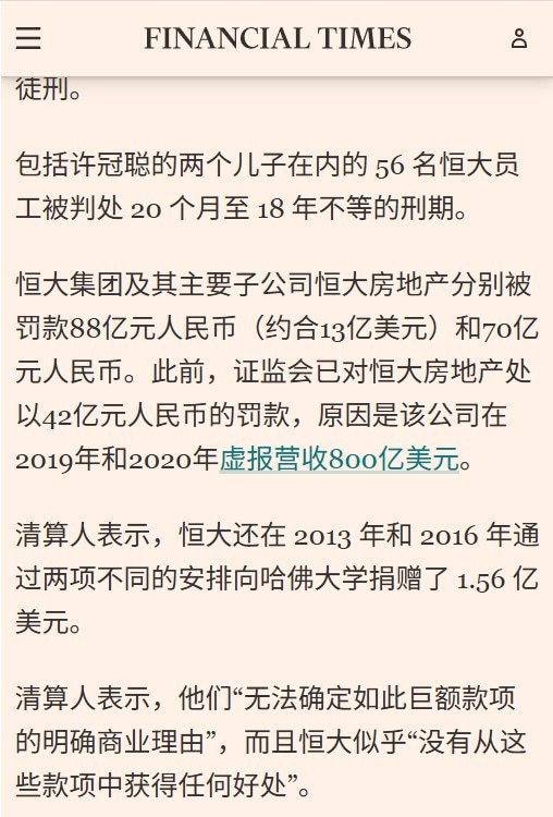 恒大昔日向哈佛捐出上亿美元，如今清盘人追讨200万美元10月22日，据英国《金融时报》报道，负责清理恒大资产、替债权人追款的清盘人已向哈佛大学发出催款函，要求退还2020年科研资助款中的200万美元，目前双方正在协商