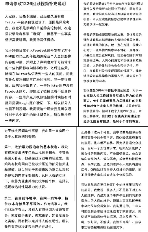 李翘楚#许志永早日回家 (@liqiaochu01)