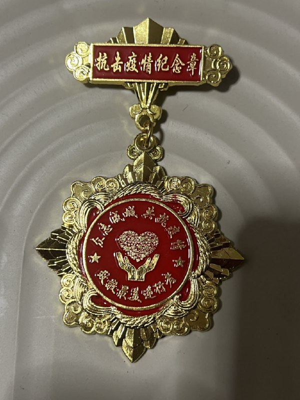 网友投稿：担任志愿者期间获得的抗击疫情纪念章
