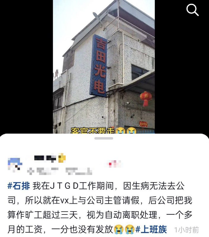 3月12日，广东省东莞市庙王边村，吉田光电