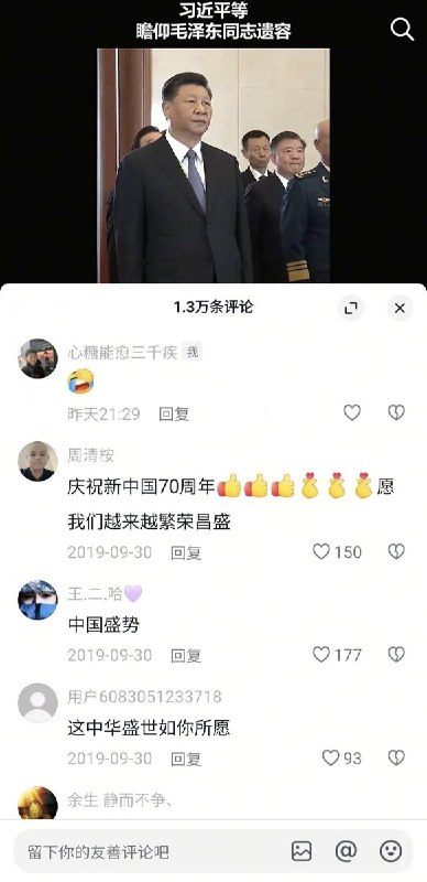 近日，一名网友反映，他在与习近平相关的视频下方评论了一个“捂脸emoji“随后账号便被平台禁言，目前已无法所搜到他