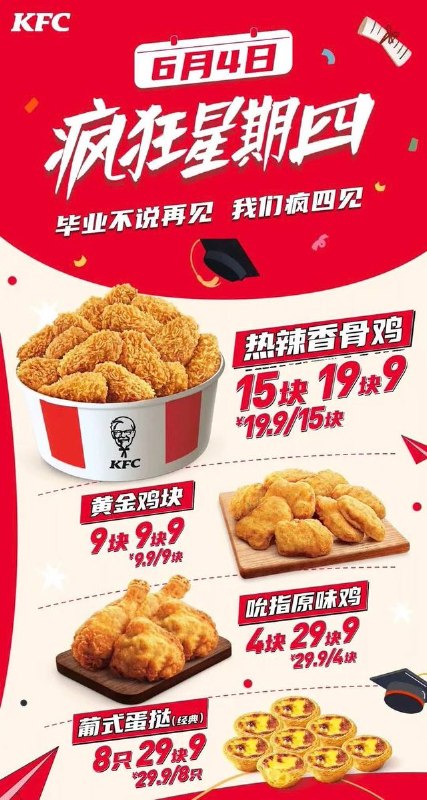 “6月4日，疯狂星期四”  6月4日，一网友自述，在抖音私信和朋友发送了 “肯德基疯狂四”宣传图  一秒挂图，被官方判定为“违反社区规范”查看原文📝 引用推文:随着1989天安门六四事件37周年的临近6月3日，多名网友发现，微博已经将「疯狂星期四」设置为违禁词，原因是今年的六四纪念日在“星期四”查看引用原文“6月4日，疯狂星期四”  6月4日，一网友自述，在抖音私信和朋友发送了 “肯德基疯狂四”宣传图  一秒挂图，被官方判定为“违反社区规范”查看原文📝 引用推文:随着1989天安门六四事件37周年的临近6月3日，多名网友发现，微博已经将「疯狂星期四」设置为违禁词，原因是今年的六四纪念日在“星期四”查看引用原文