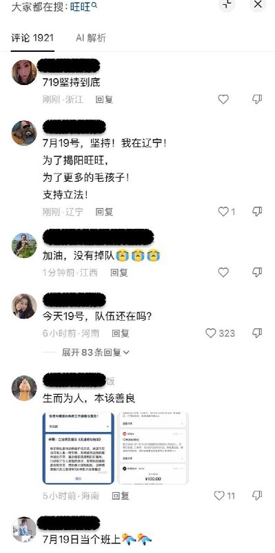 “这种情景我只在日军侵华731电影里看过”7月19日，网友持续在网上呼吁动物保护立法，反对虐待，并互相加油打气