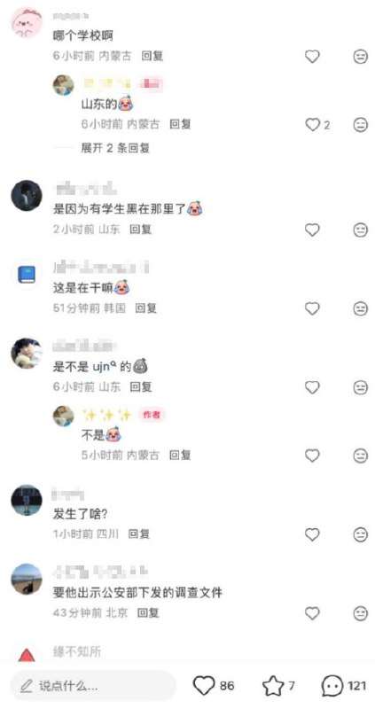网友投稿：4月8日，继排查赴日旅游的情况后，有山东学校开始排查近期去韩国旅游的学生