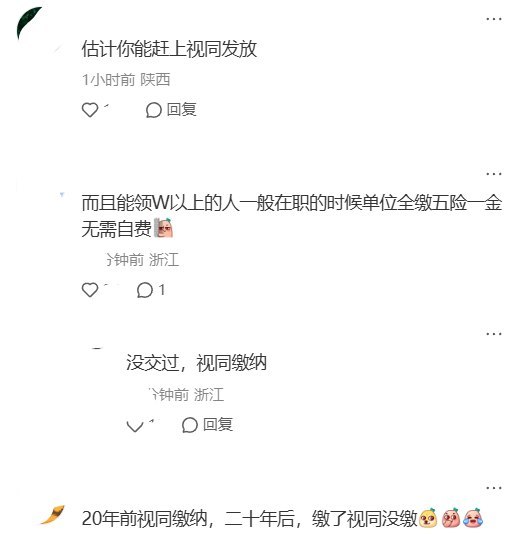 失业网友问哪里能“视同缴纳”社保，热评：“二十年后视同领取”10月12日，小红书一网友发帖问：“失业几个月了，哪里能申请视同缴纳？”并感叹“难怪都要进正式编制”
