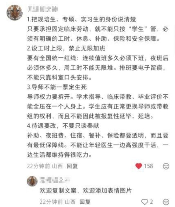 医学生对压榨专硕规培生的制度改革提出了四点诉求：1.把规培生、专硕、实习生的身份说清楚只要承担固定临床劳动，就不能只按“学生”管，必须有明确的工时、休息、补助、保险和安全保障