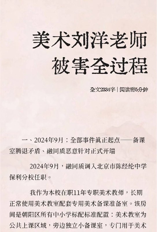 6月10日，北京陈经纶中学一老师发声称，未通过服从性刁难，被新来女校长权力霸凌至其重度抑郁，被合同到期不续签，反抗反被报警关押24小时，职业生涯清零一夜返贫