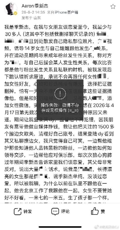 游泳冠军季新杰微博曾发文称与未成年粉丝发生关系，随后删除并回应“账号被盗”6月2日，中国游泳队队员季新杰的微博账号“Aaron季新杰”一度发布长文，引发网友关注