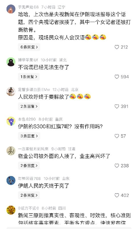 央视新闻：大批伊朗民众在首都德黑兰集会，谴责美国和以色列对伊朗发动的袭击