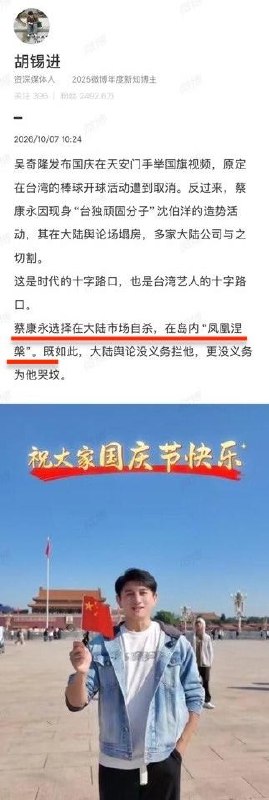 吴奇隆举五星红旗台湾活动遭取消 胡锡进：台艺人到了十字路口近日，台湾艺人吴奇隆国庆期间在天安门广场手持五星红旗录制祝福视频，并在微博称台湾为”台湾省”，引发台湾舆论批评，原定为职棒球队担任开球嘉宾的活动随即取消