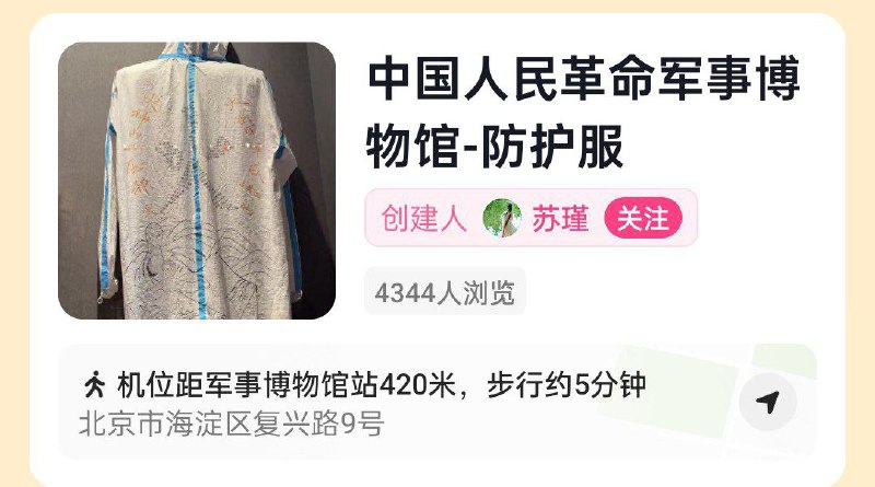 1月12日，北京市海淀区中国人民革命军事博物馆，网友拍摄了火箭军援鄂医疗队队员所穿的防护，视频发布后，弹幕网友纷纷刷屏“ 勿忘国耻”目前该博主已设置仅粉丝可评论