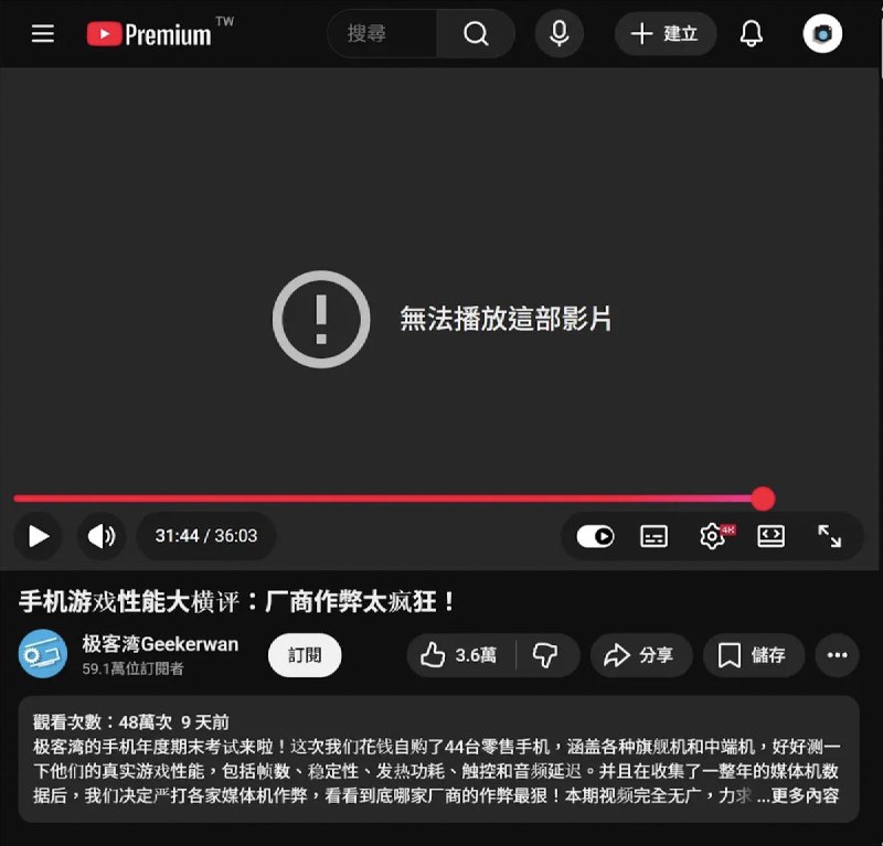 网友投稿：2月25日，极客湾的《手机性能大横评》在油管也被下架