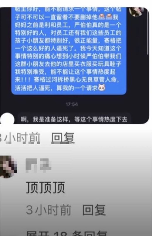 西安赛格商场跳楼事件：有很多网友在评论区现身说法，跳楼的严总为人很好，在赛格商场发展初期具有重要影响力