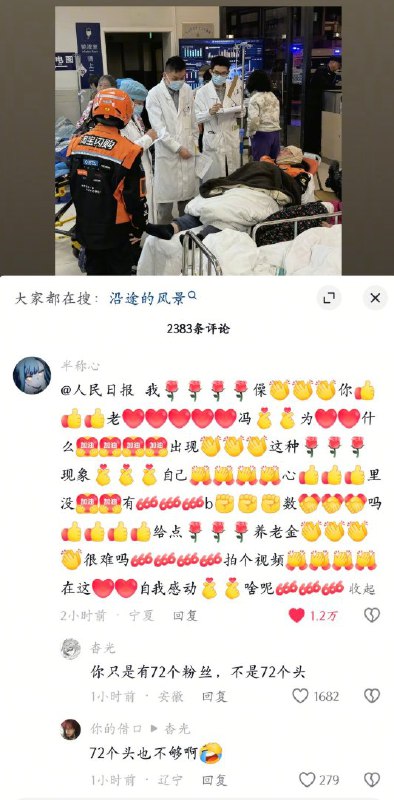 12月6日，一张外卖员被撞送诊的照片引发6万网友点赞共鸣，大批网友直接点名辱骂人民日报，询问造成如今这种局面他们是否“心中有数”