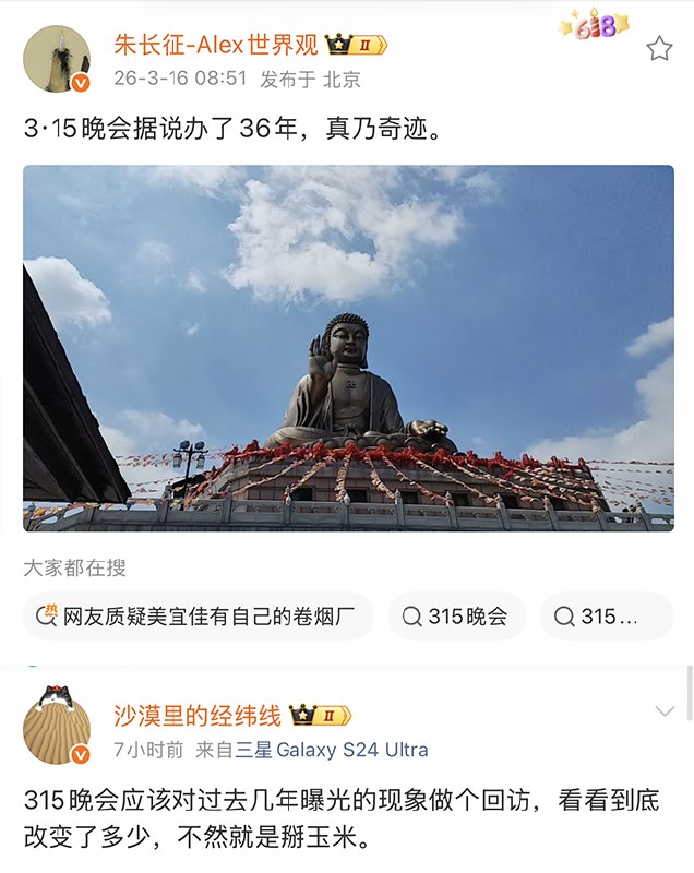 3月16日，多名博主评价315晚会的微博被删除