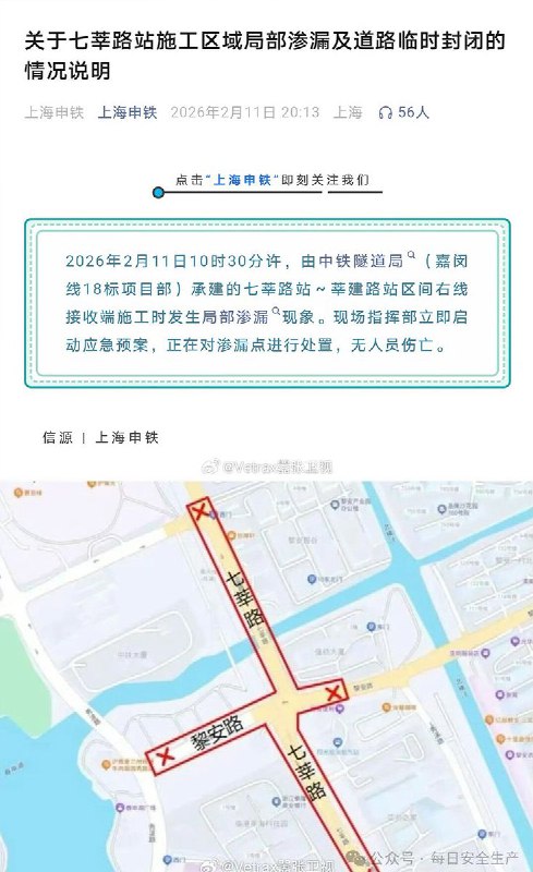 媒体人评价负面舆情辟谣2月14日，媒体人“Vetrax嚣张卫视”表示：现在官方针对负面舆情的『通报』是越来越有意思了……怎么说呢？就是做一个和真实发生的负面事实类似、但并不一样的事实的辟谣，让你觉得之前那个已经被广泛报道（且确认）的事实是假的……当你看到闵行警方的警情通报的时候，你是不是震惊于前几天看到的全网都在报道的新闻居然是假的？你看到的坍塌画面居然是一个 49 岁的大妈用 AI 生成的？感情当天所有的媒体都用的是 AI 视频？以及是不是我记错了？上海申铁不是发布了情况说明了吗？就连有些上海网民都觉得奇怪：啊？难道那天闵行的那个震动、封路不是这个事啊？大家不要怀疑自己，因为前几天那个事情以及你们看到的新闻画面，都是真的