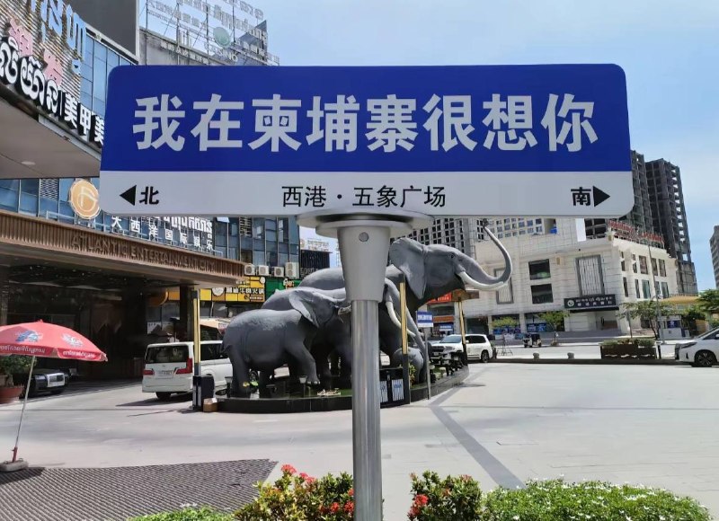 柬埔寨对中国公民试行免签6月15日起，柬埔寨正式对中国公民试行为期4个月的免签政策