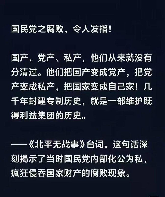 近日，网友借批评国民党的电视剧台词来影射当下的专制和腐败，评论区出现了大量表情包和调侃：查看原文近日，网友借批评国民党的电视剧台词来影射当下的专制和腐败，评论区出现了大量表情包和调侃：查看原文