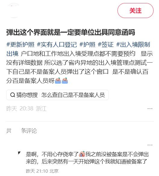 9月17日，一事业单位网友发帖称，自己并非公务员，却在预约办理出入境证件时看到弹窗，要求携带单位人事部门出具的《关于同意XXX申办出入境证件的函》