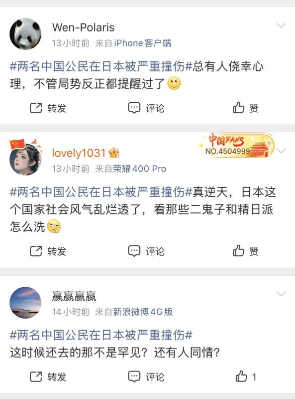 12月31日，东京新宿区发生汽车撞人事件