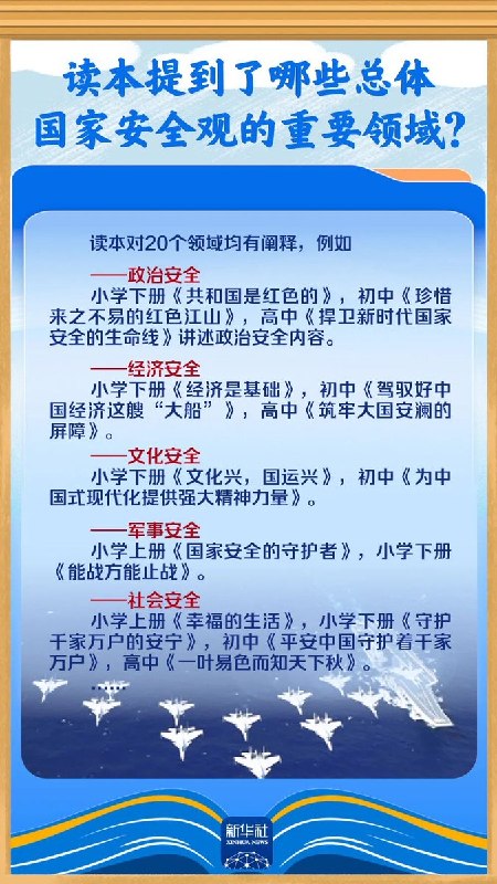 最新国安读本教小学生 
