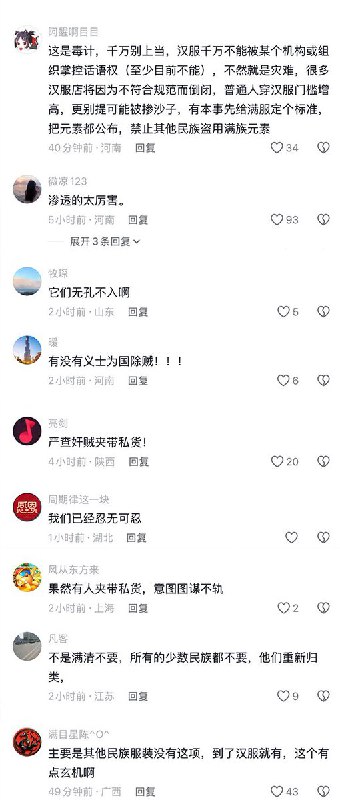近日，《汉服技术规范》正在全国标准信息服务平台进行“拟立项标准公示”