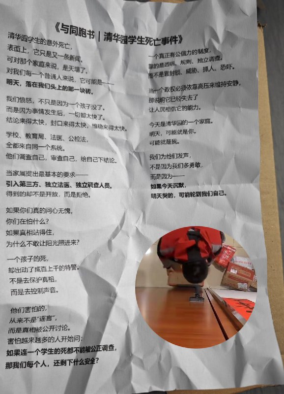 网友投稿：国内某小区快递中出现大量《与同胞书 | 清华园学生死亡事件》宣传单