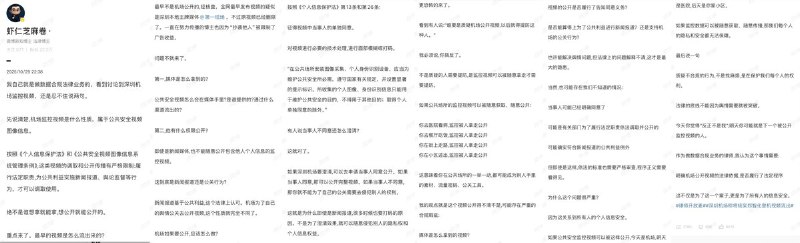 10月29日，微博一法律博主（主要业务为数据合法合规法律） 针对郑智化事件深圳机场的监控视频一事， 围绕「公共安全监控视频泄露与公开的合法性问题」展开了讨论