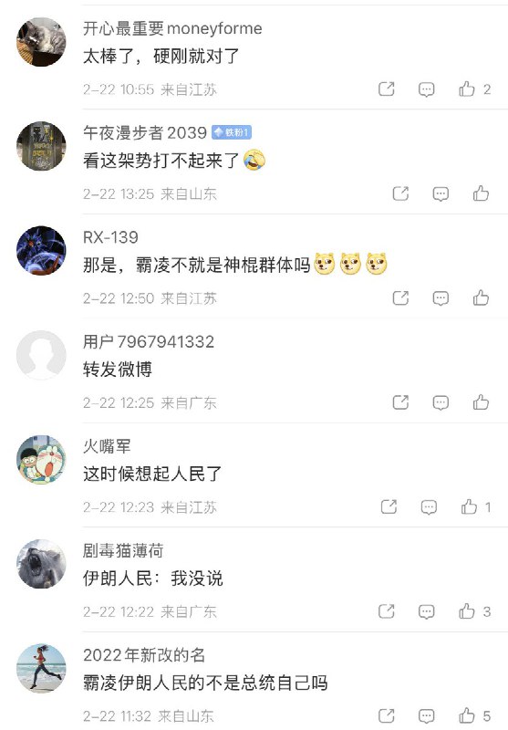 2月22日，央视新闻报道，伊朗总统 ：人民绝不会向敌人的霸凌屈服