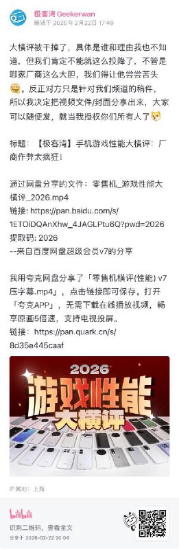 网友投稿：“极客湾手机性能大横评视频被大规模封杀”由于 up主“极客湾”的 《手机性能大横评价》视频 被下架，他便发布动态 来授权其他网友补档
