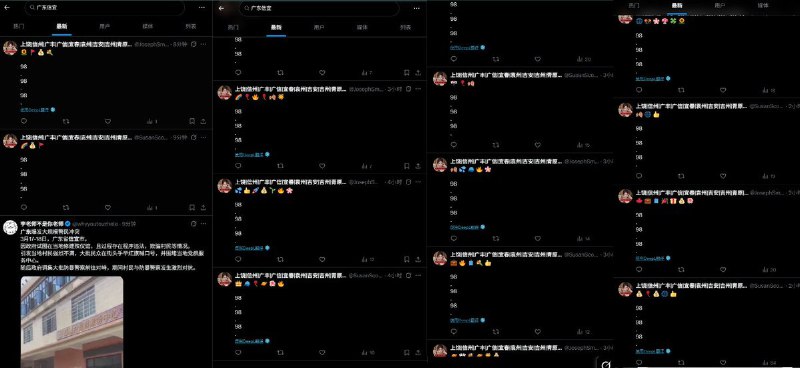 约4个小时前开始，中国的水军机器人开始高频率密集污染X上的“广东信宜”搜索结果