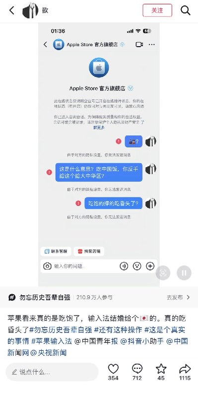 近日，有不少网友反映，在苹果手机自带输入法中输入“结婚”时，会出现一对身穿日本传统服饰的夫妻表情符号，引发热议