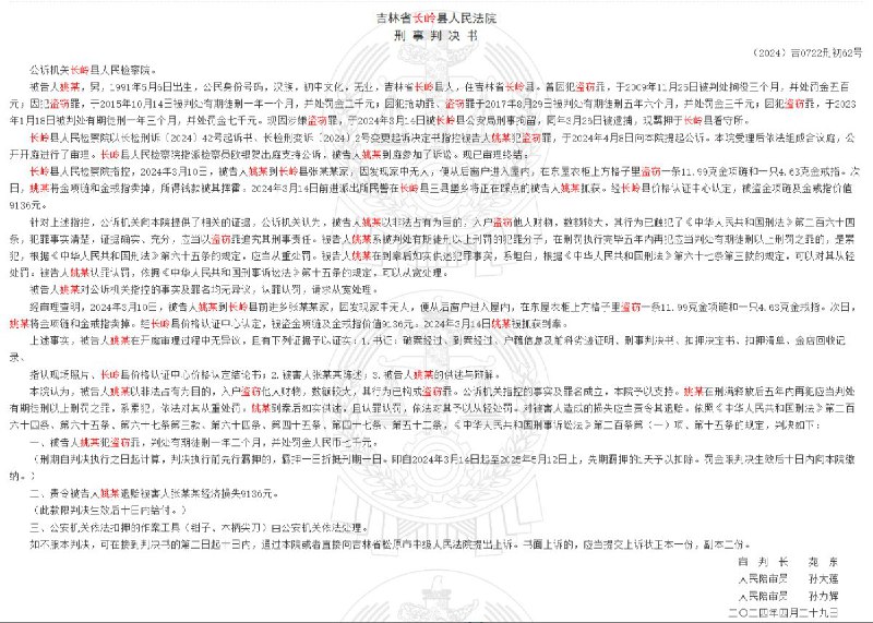 12月4日，据大河报报道，吉林松原恶性杀人案件嫌疑人曾五次入狱，半年前刚服刑完毕
