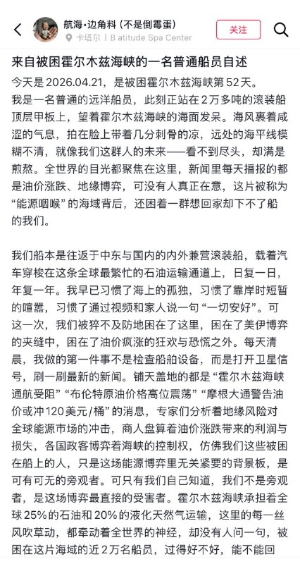 近日，一名被困在霍尔木兹海峡长达两个月的中国船员称，船上物资紧缺，新鲜的瓜果蔬菜早已耗尽，并且补困难导致一斤芒果卖到30多美元；一箱纯净水价格翻了几十倍，即便你出的起钱都买不到物资