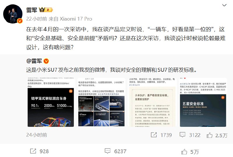 11月16日，小米集团公关部总经理王化即将调岗的消息曝光之际，公司创始人雷军于16日连发三条微博，直击外界对小米汽车“重颜值、轻安全”的质疑，强调“安全高于一切”