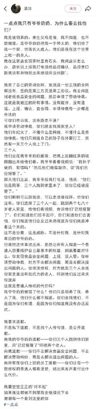“我只是个普通人，我的亲人只有爷爷奶奶”9月16日，“一点点 威胁员工”登上微博热搜