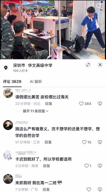 5月30日，广东深圳，华文高级中学学生返校时，学校为防止学生携带手机入校，启用了行李安检机对学生行李进行逐一检查