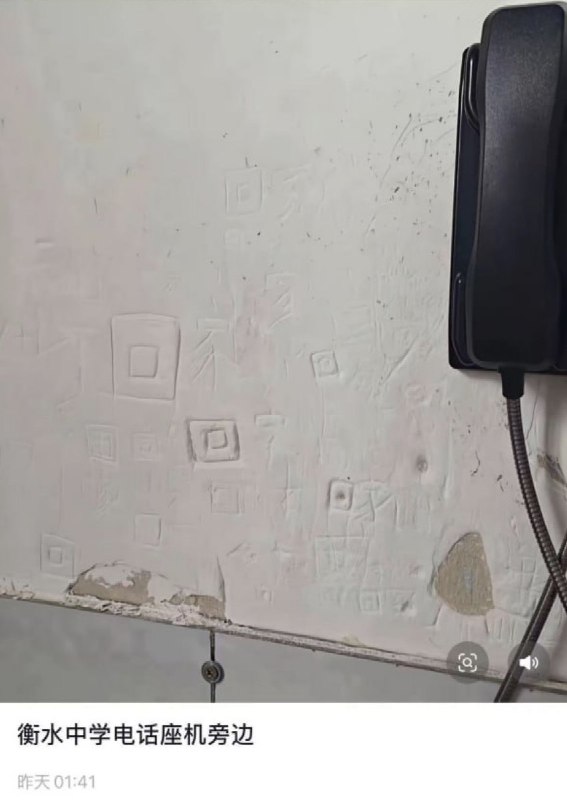 衡水中学的电话座机旁边，墙上被学生写满了“回家”查看原文