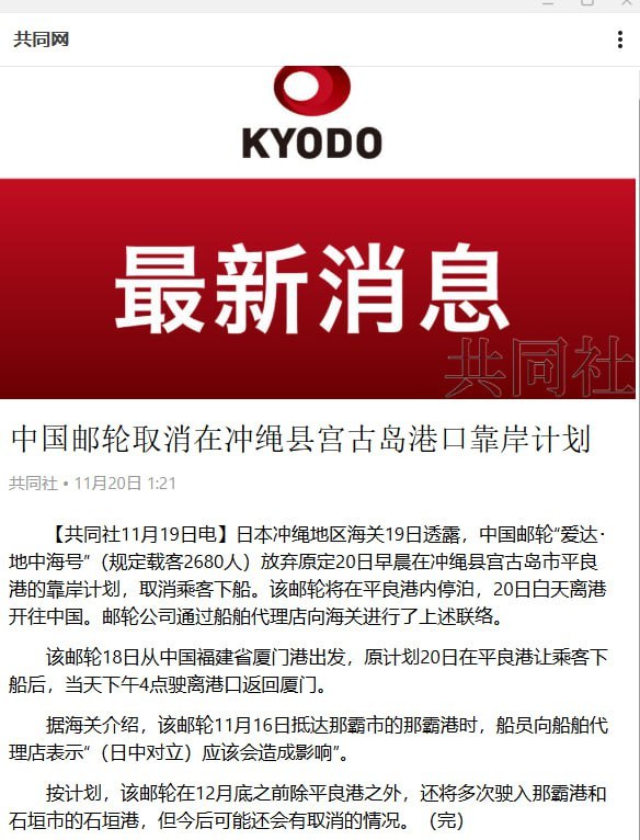 11月19日，爱达邮轮回应，该航次是根据客户的要求，取消停靠宫古岛