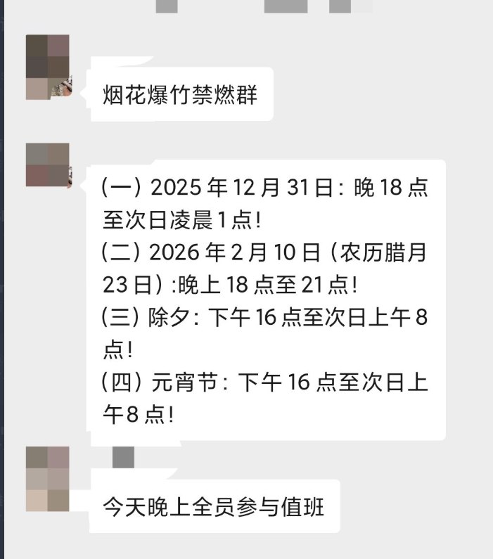 网友投稿坐标河南商丘柘城县，为了禁止燃放烟花爆竹，让整个县城工作人员全员出动，分散下沉到各个社区网格点去值班值守，一个点最少十个人，今天元旦要守到凌晨一点，主要是天气还是下着雪，纪委也是全体出动挨个查岗点名，兴师动众完全是一场政治运动，就为了保住领导的乌纱帽