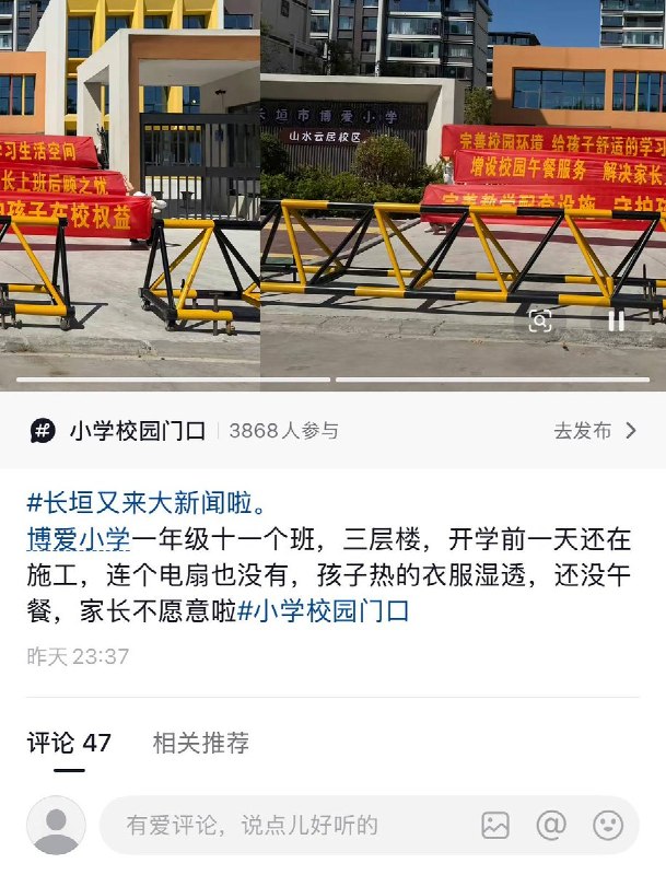 9月3日，河南长垣博爱小学，因不满教学环境及配套设施未达标，多名家长前往校门口拉横幅维权抗议