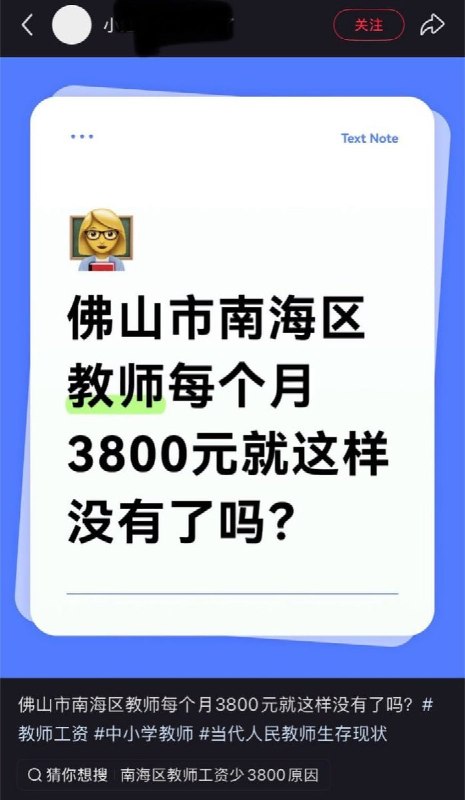 网友投稿：佛山市南海区公立中学发生集体欠薪，收入本来就不高的情况下，12月拖欠薪资3800，在小红书上引发广泛抗议查看原文网友投稿：佛山市南海区公立中学发生集体欠薪，收入本来就不高的情况下，12月拖欠薪资3800，在小红书上引发广泛抗议查看原文